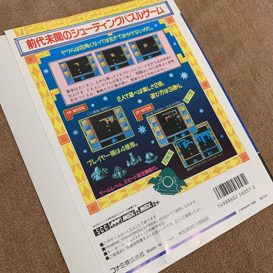 【美品】クォース　MSX2 ROM カートリッジ