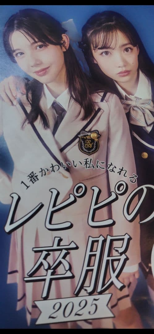 レピピの卒服2025 去年12月購入の今年3月卒業式に1回着用のみ　超美品