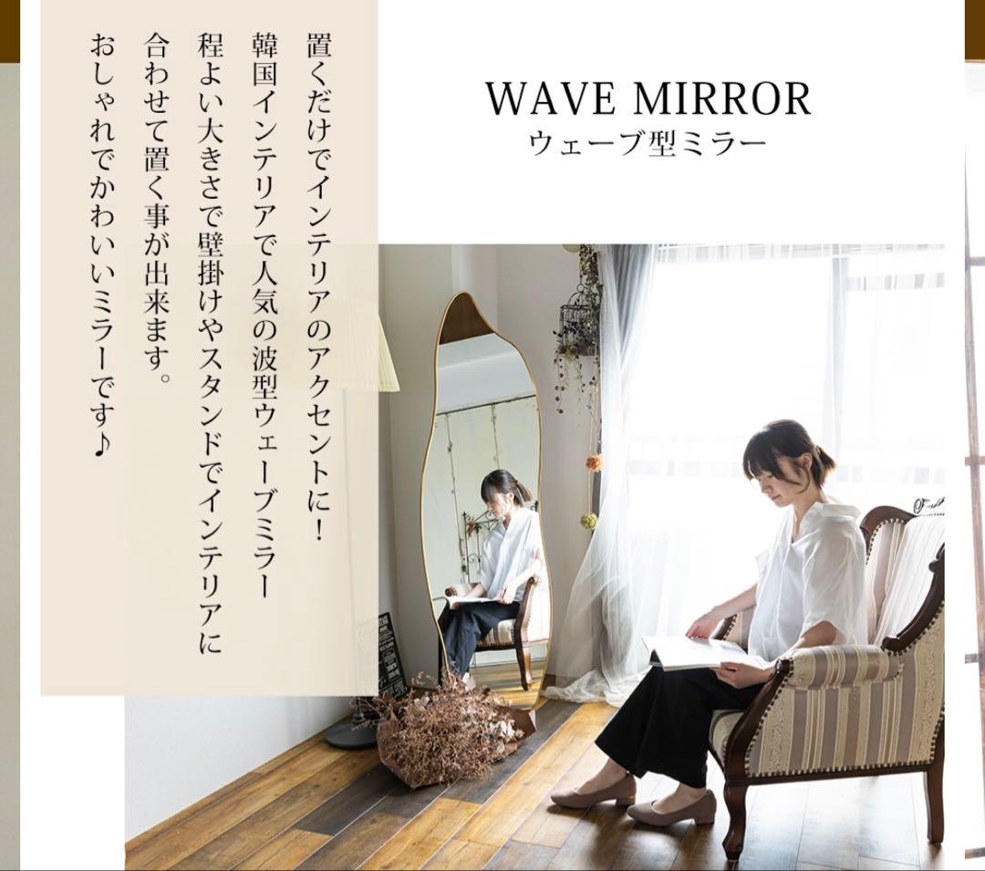 鏡 スタンドミラー 全身 姿見鏡 全身鏡 ウェーブミラー 韓国 玄関 立てかけ