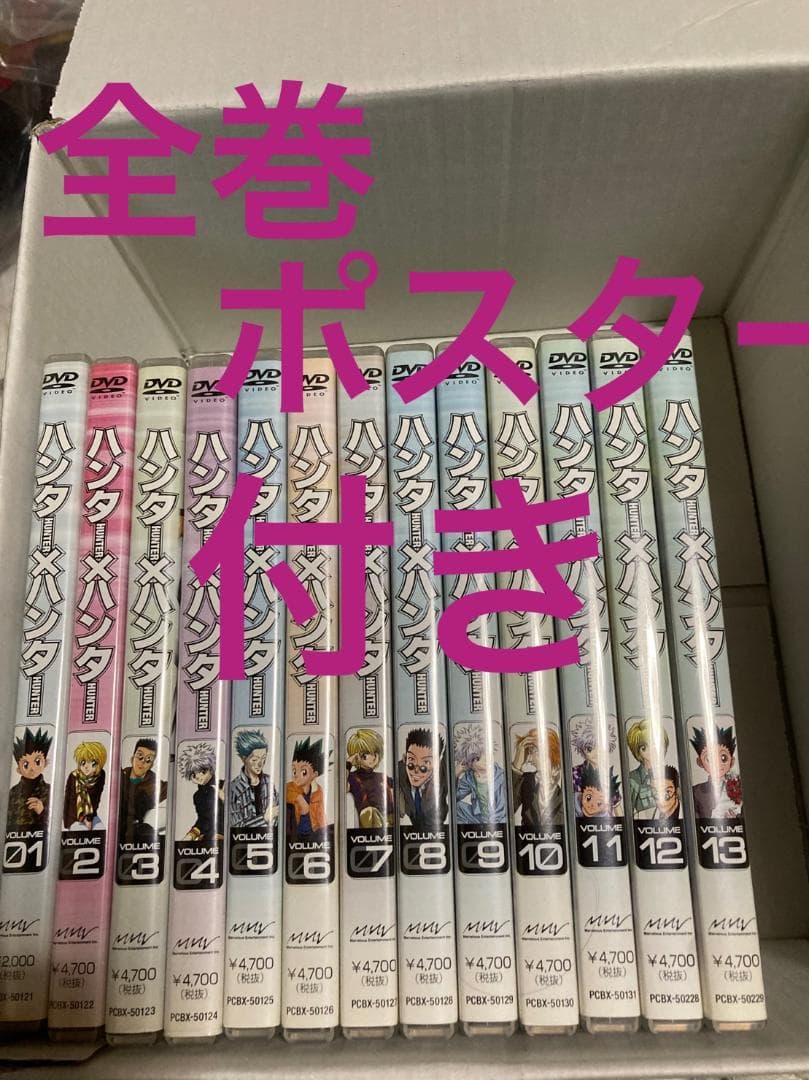 HUNTER×HUNTER 旧版 DVD 全巻セット 冨樫義博 値下げ不可