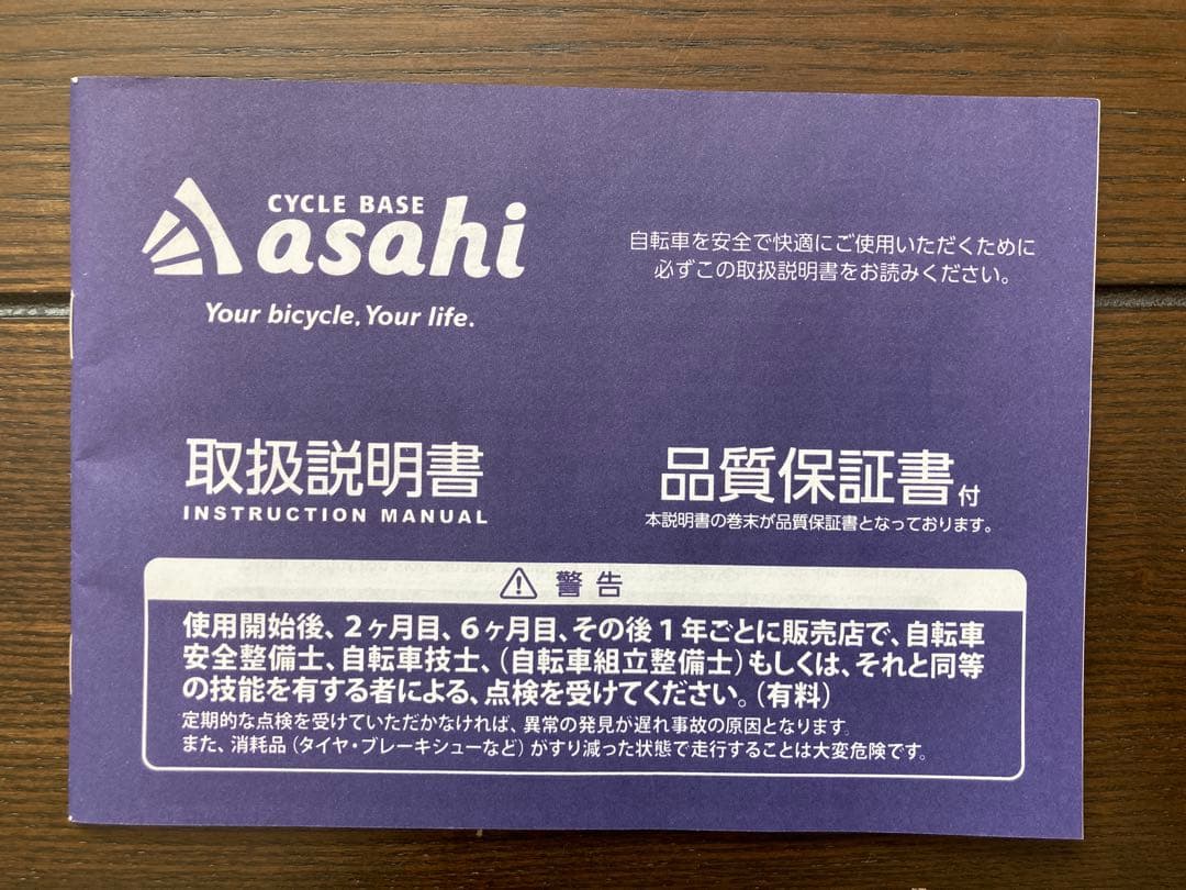 アサヒ　自転車　16インチ　※直接引き渡し限定※