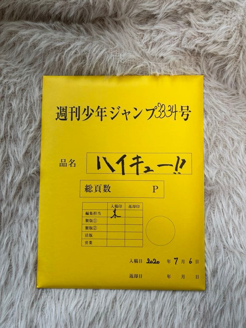 ハイキュー 最終回 複製原稿セット