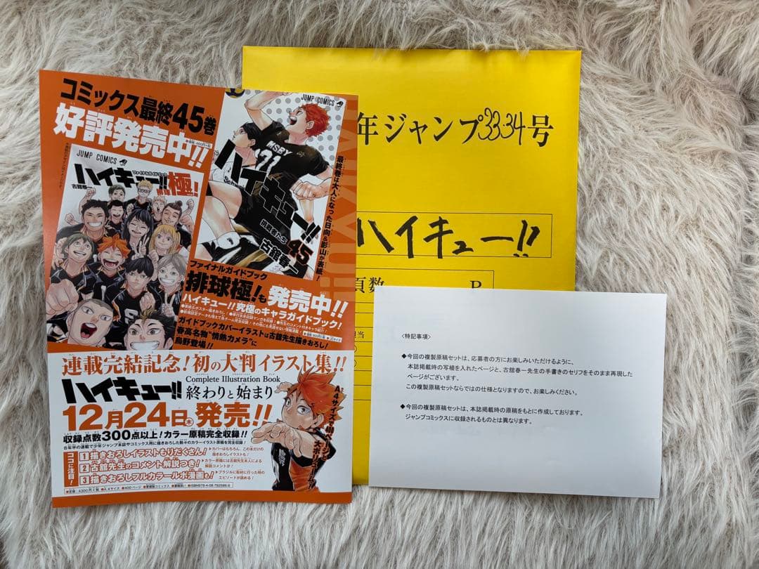ハイキュー 最終回 複製原稿セット