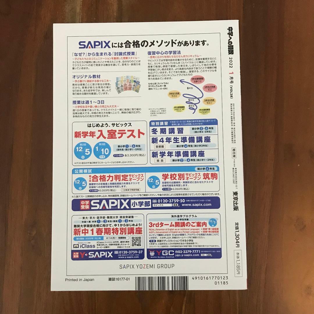 中学への算数　2021年　一年間分