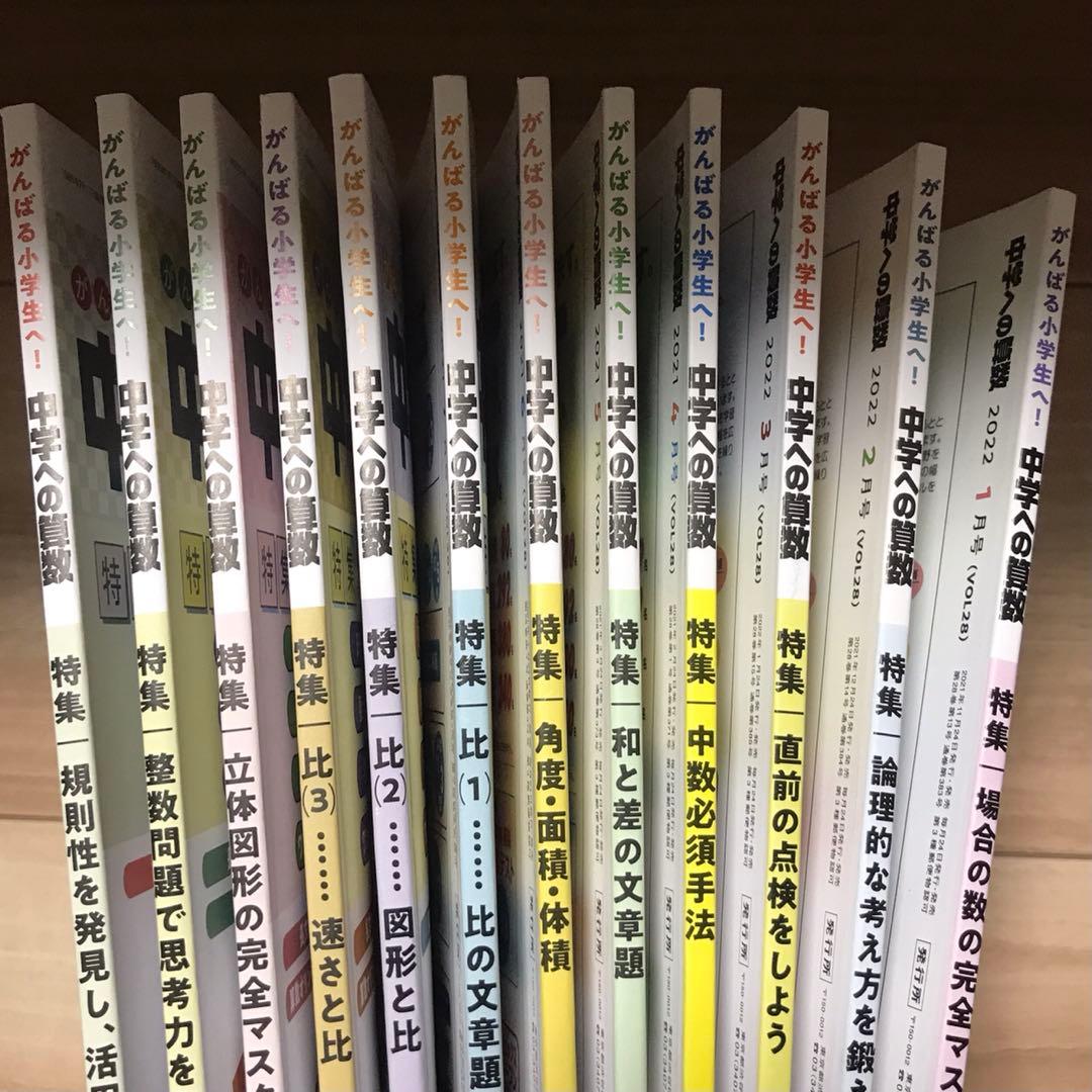 中学への算数　2021年　一年間分
