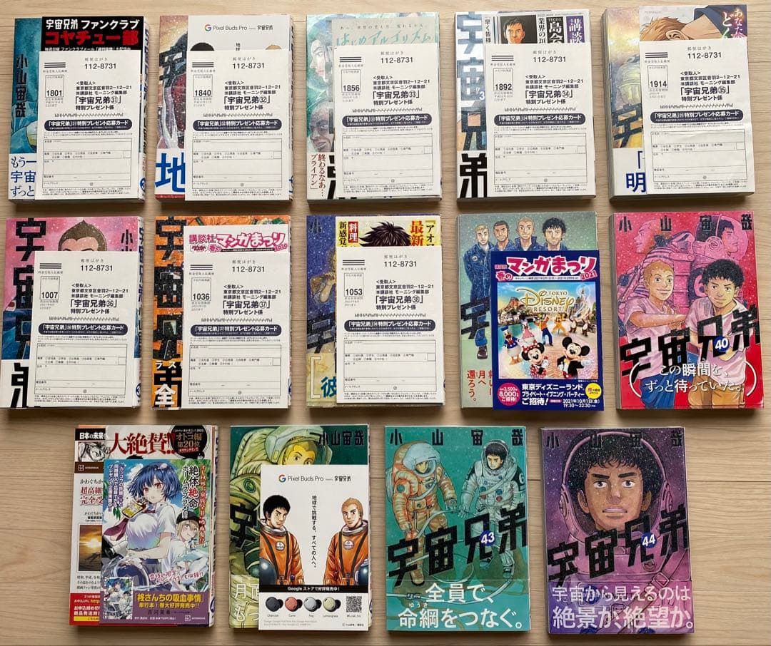 宇宙兄弟全巻(1〜44巻・全初版・全巻帯付き・38巻迄応募ハガキ付き)