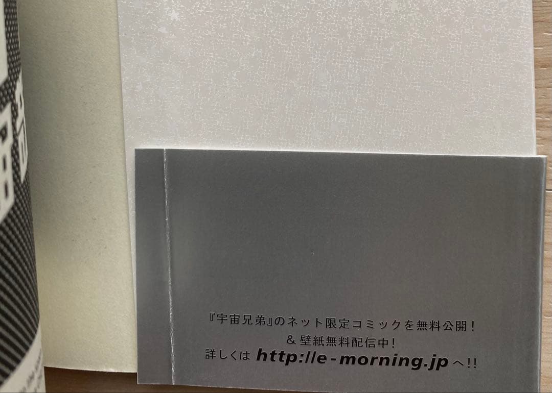 宇宙兄弟全巻(1〜44巻・全初版・全巻帯付き・38巻迄応募ハガキ付き)