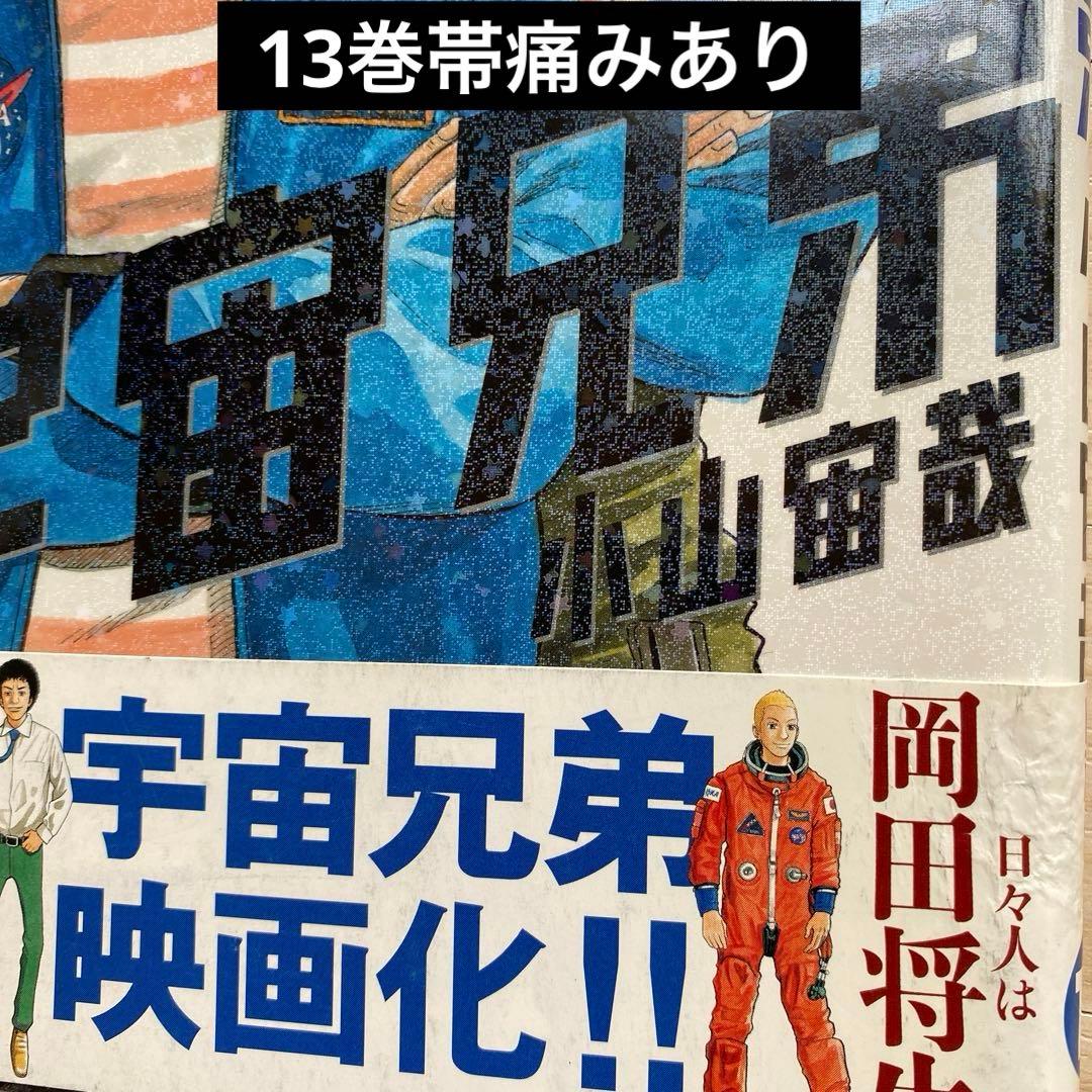 宇宙兄弟全巻(1〜44巻・全初版・全巻帯付き・38巻迄応募ハガキ付き)
