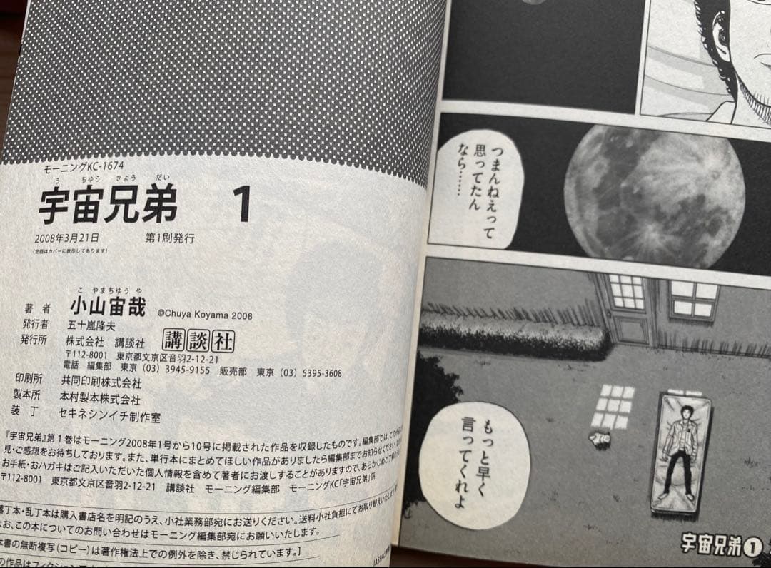 宇宙兄弟全巻(1〜44巻・全初版・全巻帯付き・38巻迄応募ハガキ付き)