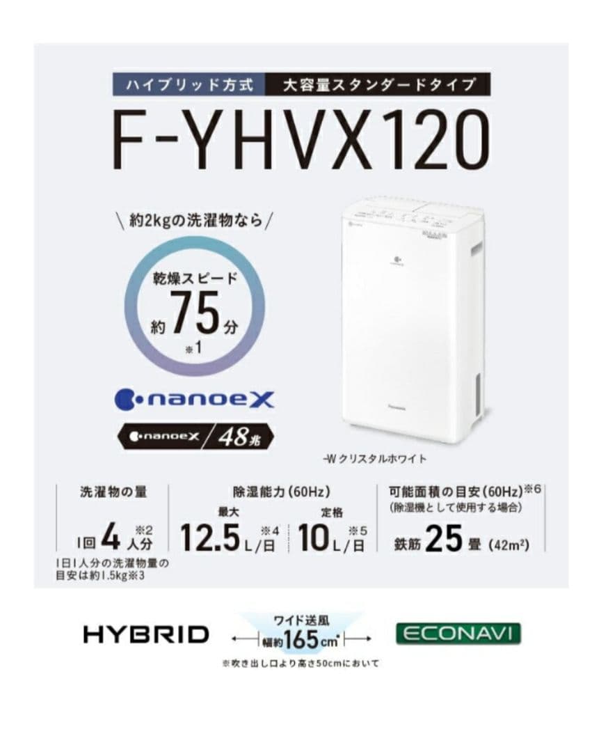 【新品・即日配送可】Panasonic F-YHVX120-W 衣類乾燥除湿機