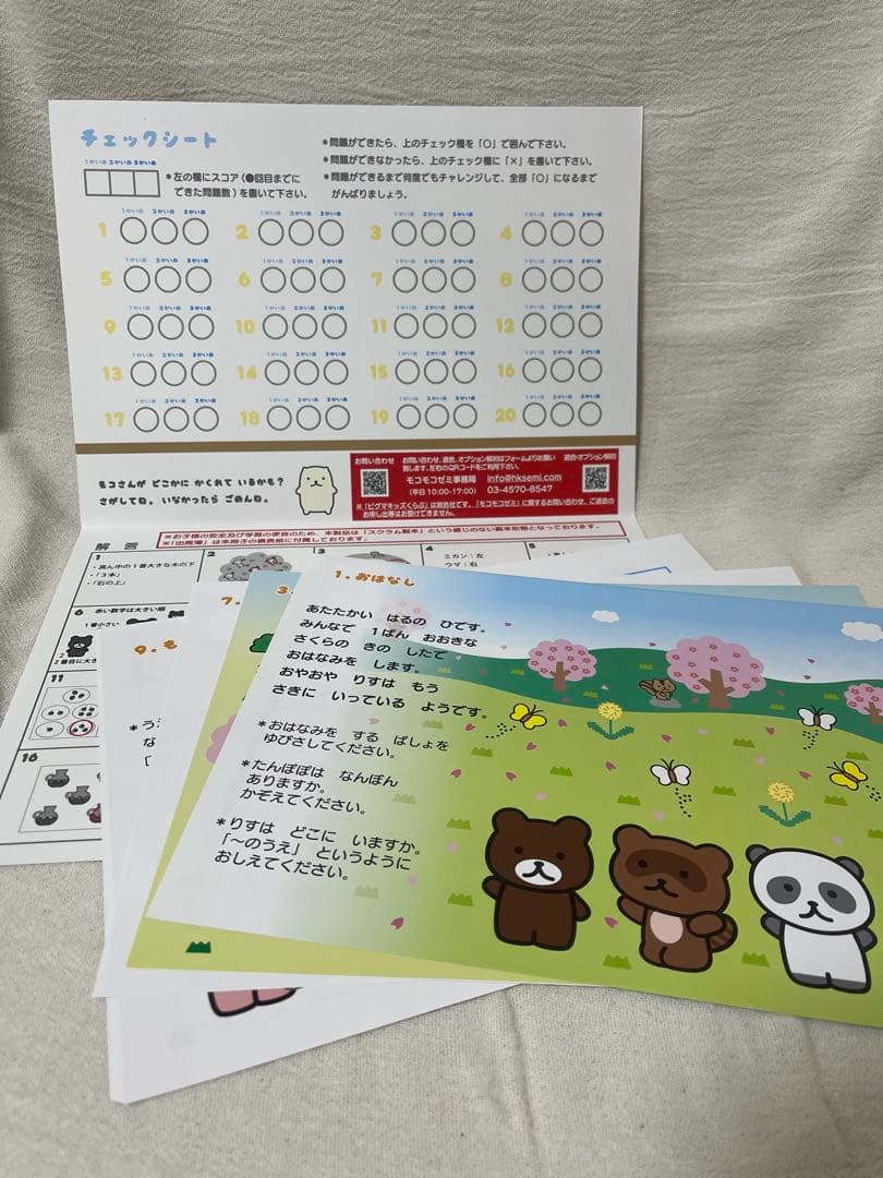 こぐま会　モコモコゼミ　年中コース　1年分　ワーク