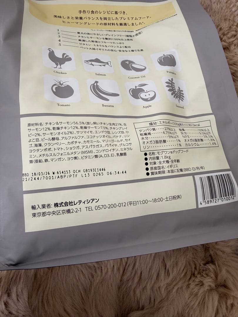 モグワンドッグフード2袋