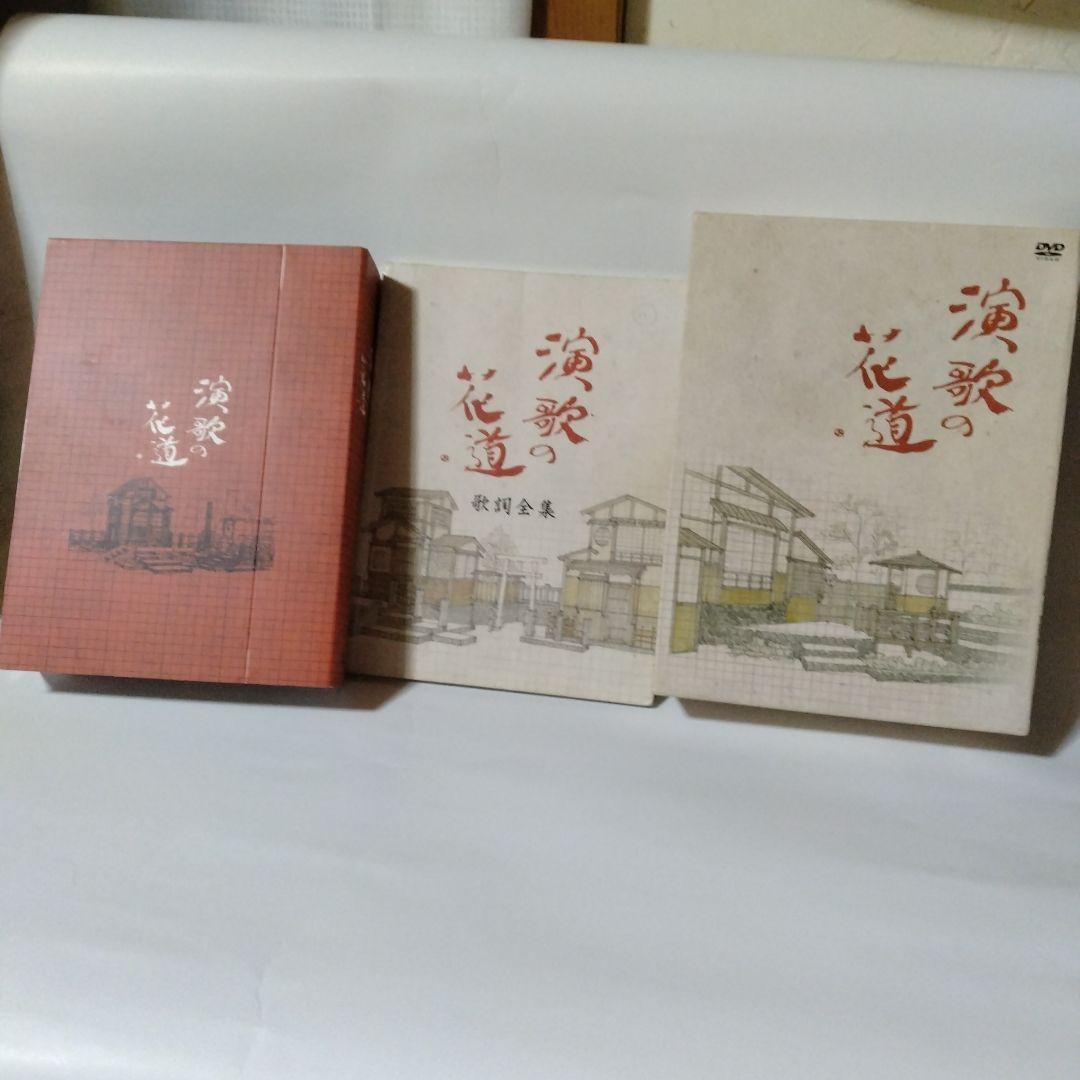 演歌の花道　 DVDBOX