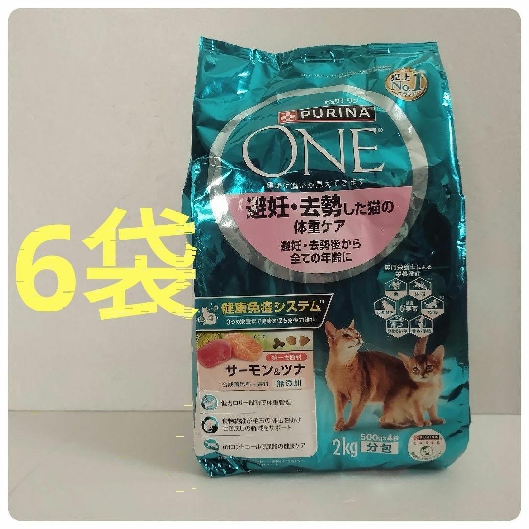 ピュリナワン避妊・去勢した猫の体重ケア サーモン＆ツナ 2kg x6袋