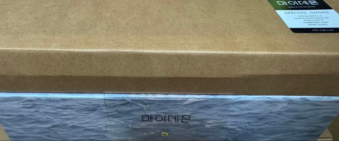 マイデーモン 監督版プレミアムBlu-ray