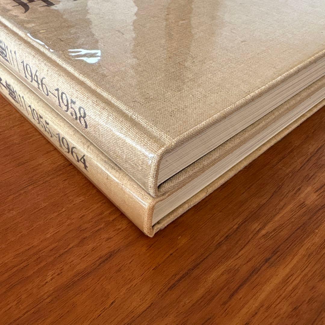 丹下健三 現実と創造 技術と人間 2冊セット 外箱付き