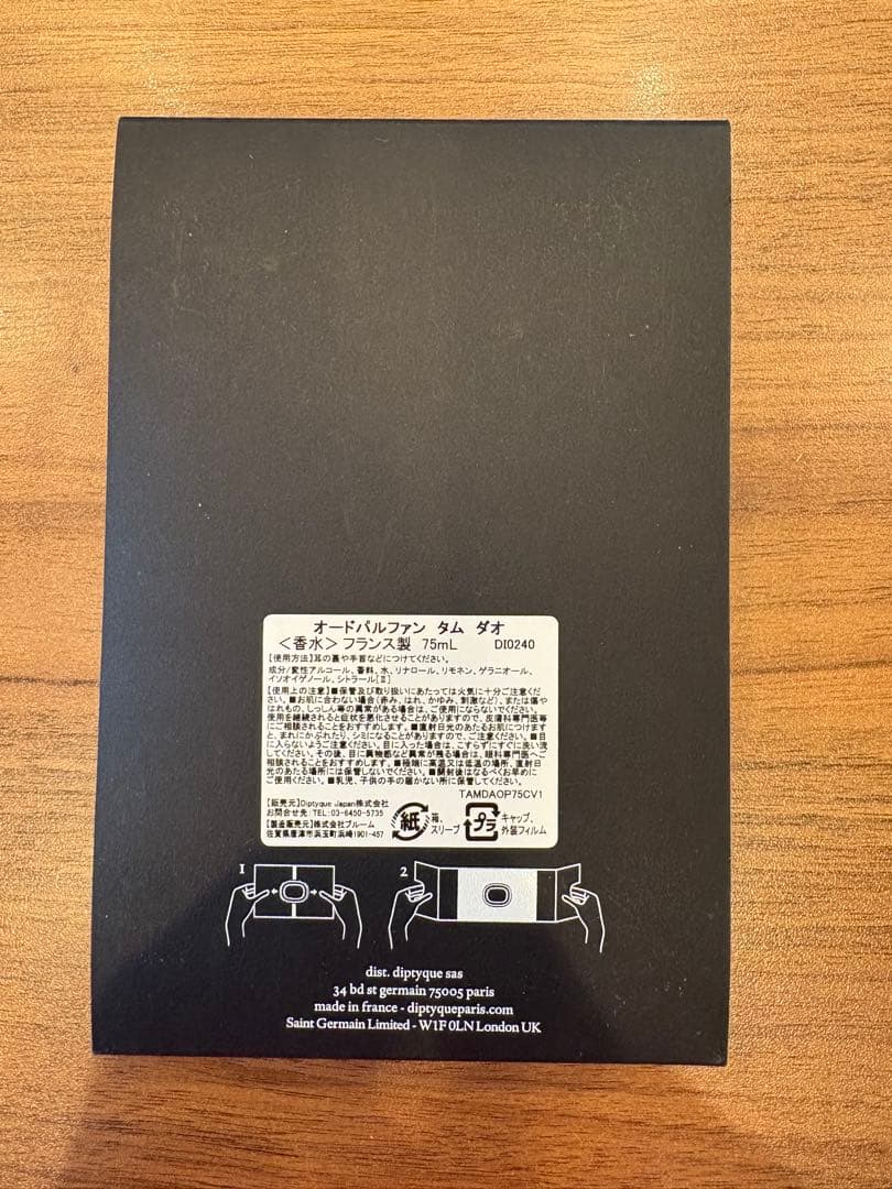 diptyque Tam Dao 75ml オードパルファム