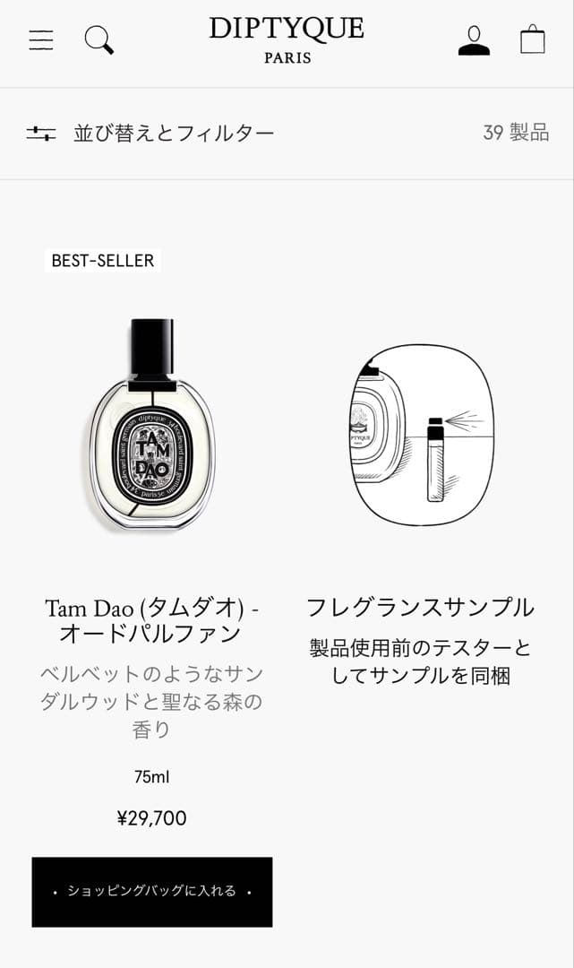 diptyque Tam Dao 75ml オードパルファム