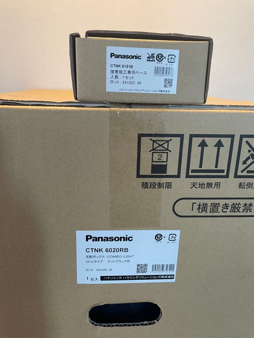 【新品未開封・定価半額以下】パナソニック宅配ボックスCOMBO LIGHT