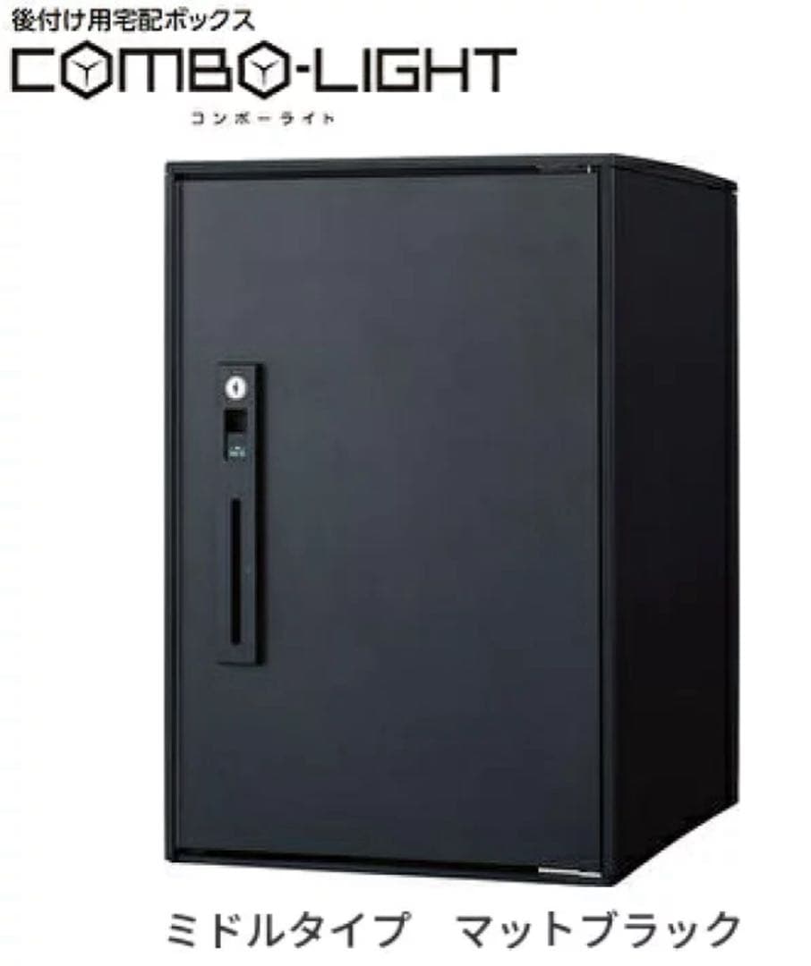 【新品未開封・定価半額以下】パナソニック宅配ボックスCOMBO LIGHT