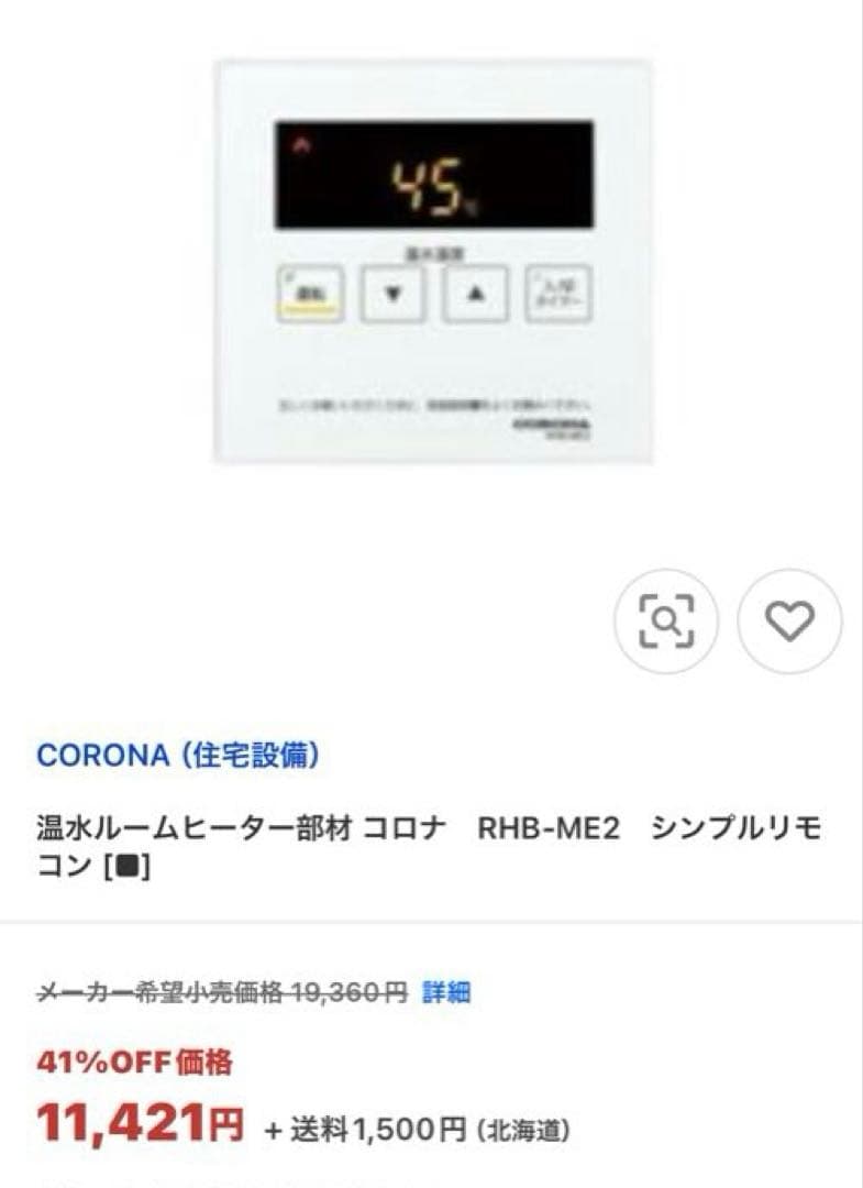CORONA 温水温度調整コントローラー RHB-ME2
