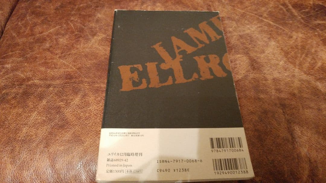 ユリイカ　ジェイムズエルロイ　ノワールの世界