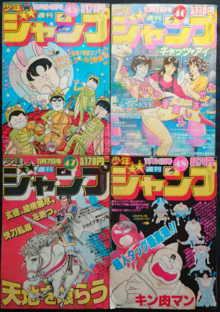週刊少年ジャンプ 1983年 41号-52号セット