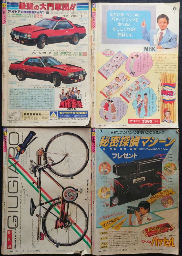 週刊少年ジャンプ 1983年 41号-52号セット