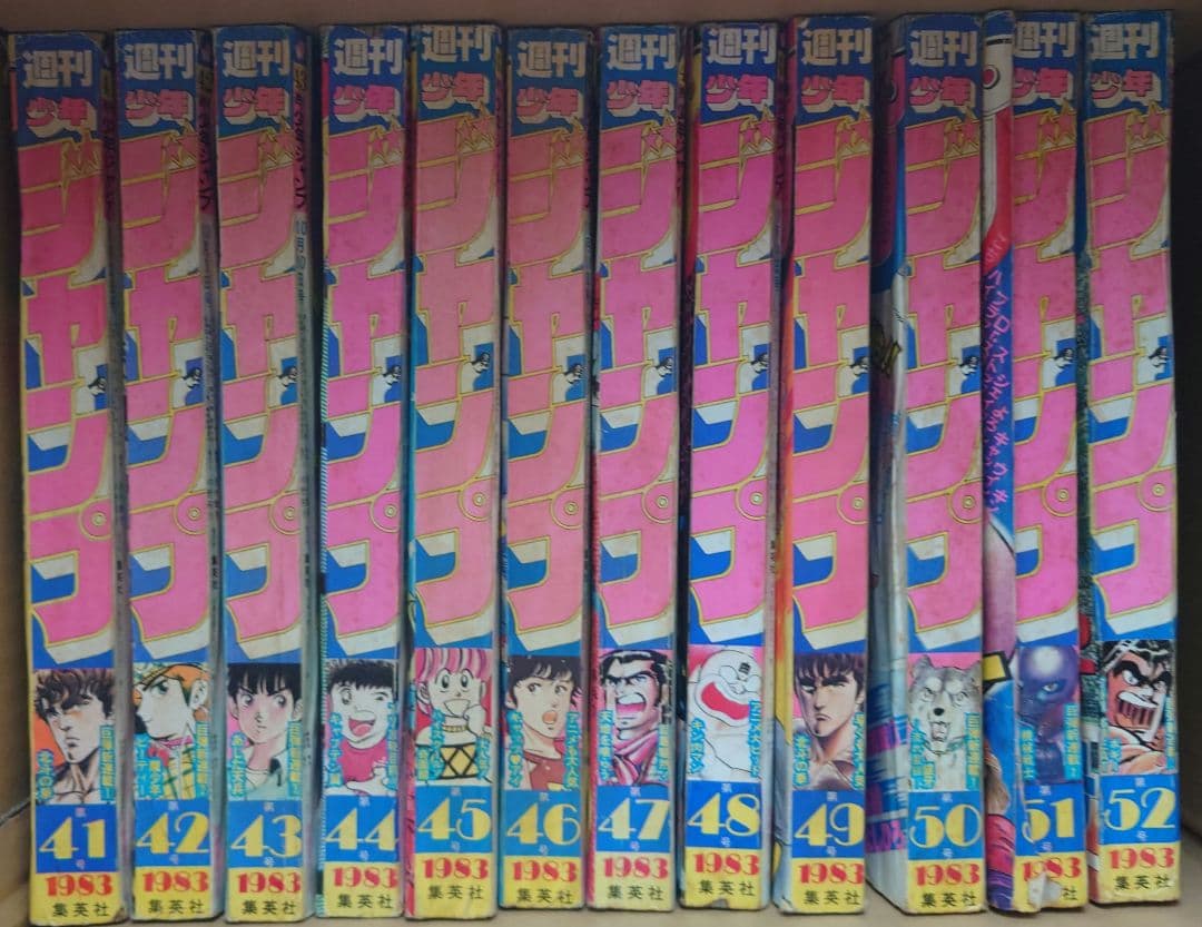 週刊少年ジャンプ 1983年 41号-52号セット