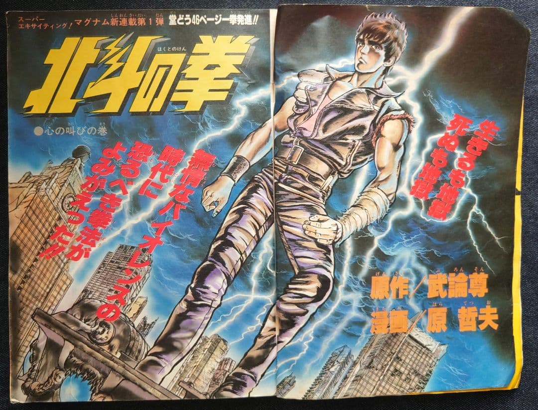 週刊少年ジャンプ 1983年 41号-52号セット