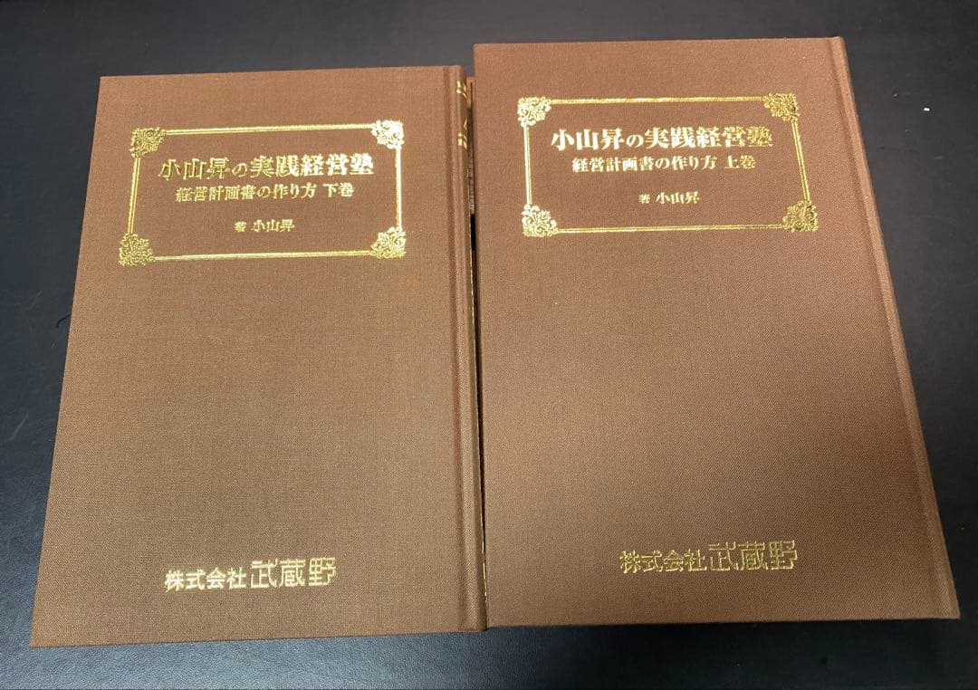 小山昇の実践経営塾 DVD付き