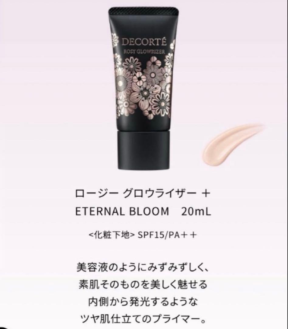 新品　コスメデコルテ　エターナルブルーム　 クリスマスコフレ　アイシャドウ以外