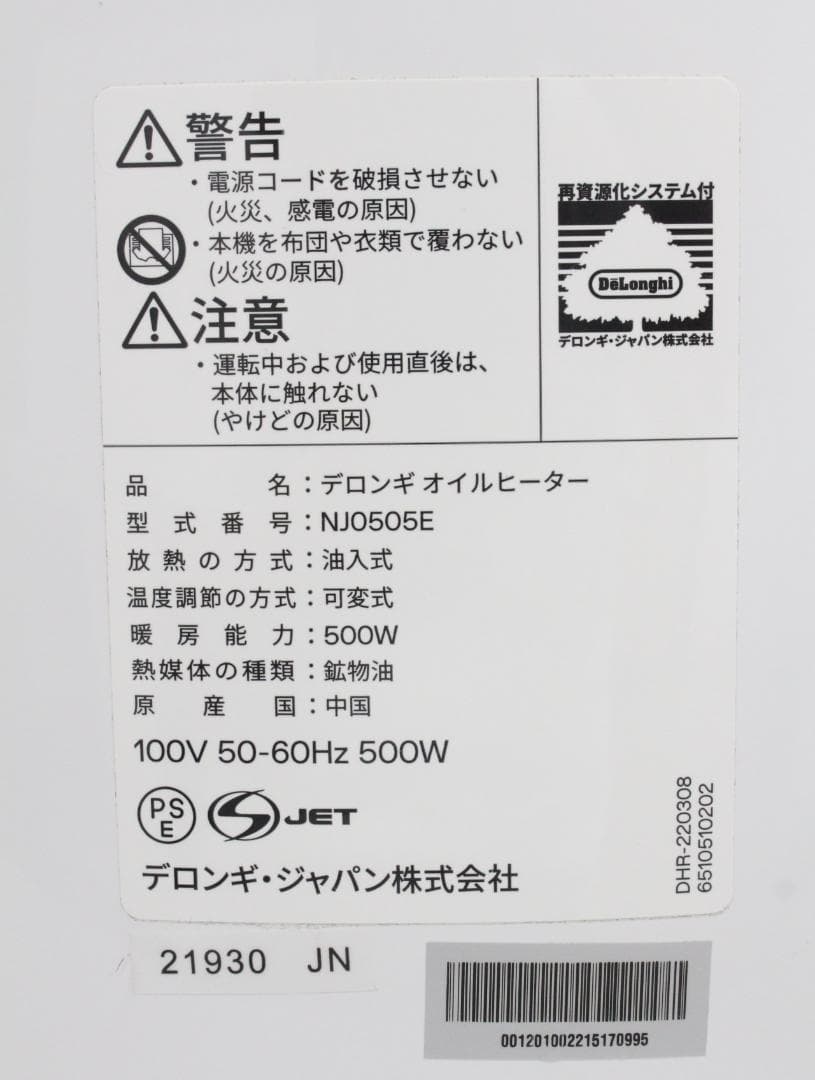 ▲美品 デロンギオイルヒーター NJ0505E 小型軽量