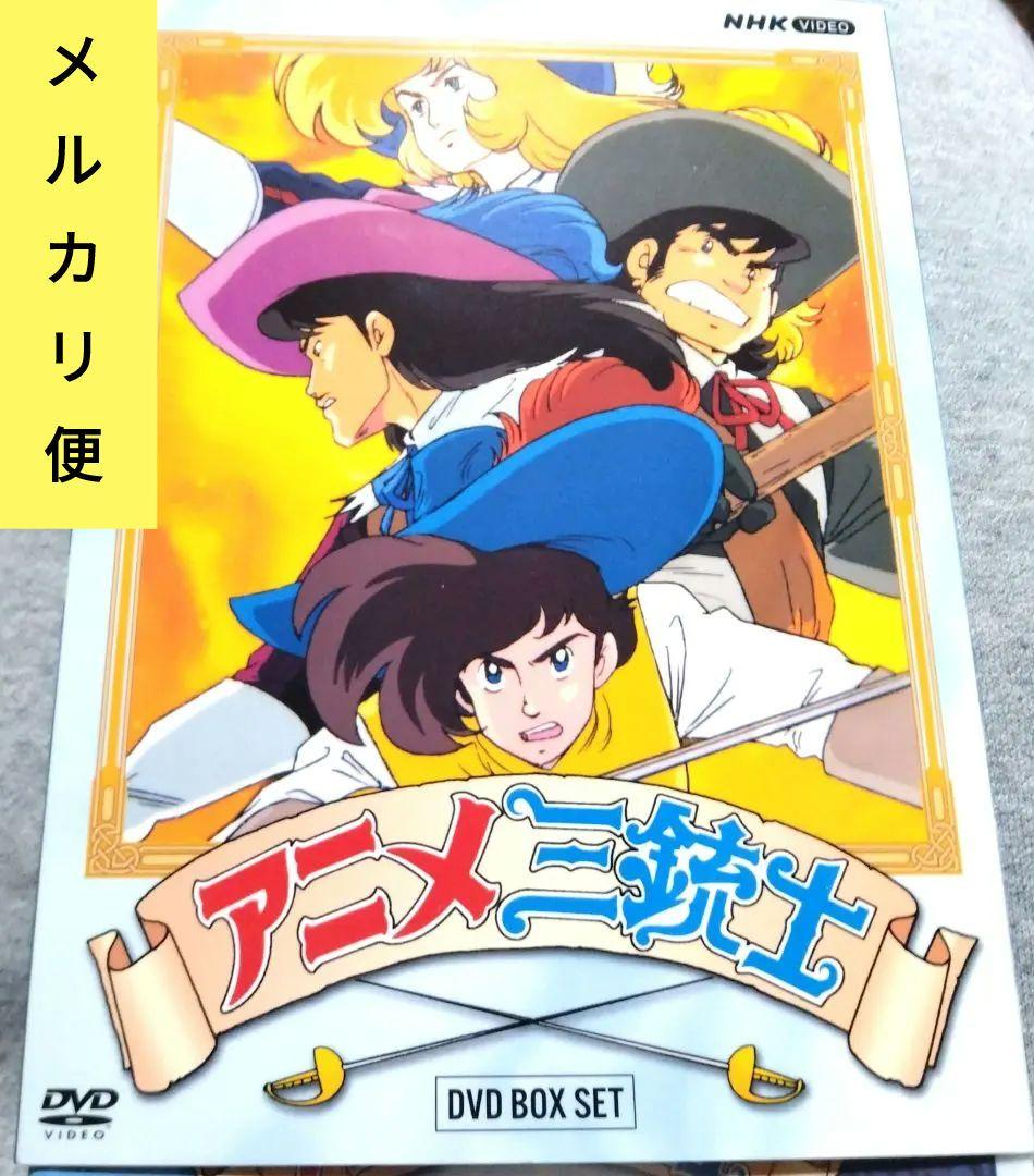 【美品・最終お値下げ】アニメ三銃士 DVD BOX SET〈10枚組〉名作アニメ
