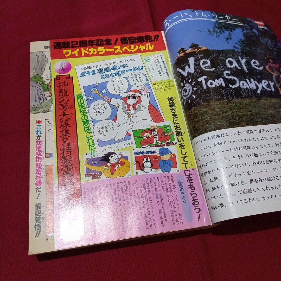 【当時物美品】週刊 少年 ジャンプ 1987年10号 漫画 アニメ