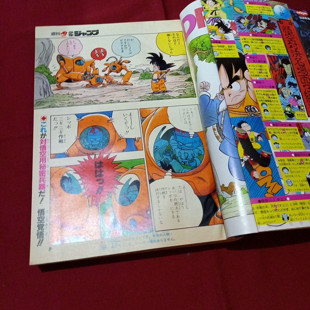 【当時物美品】週刊 少年 ジャンプ 1987年10号 漫画 アニメ