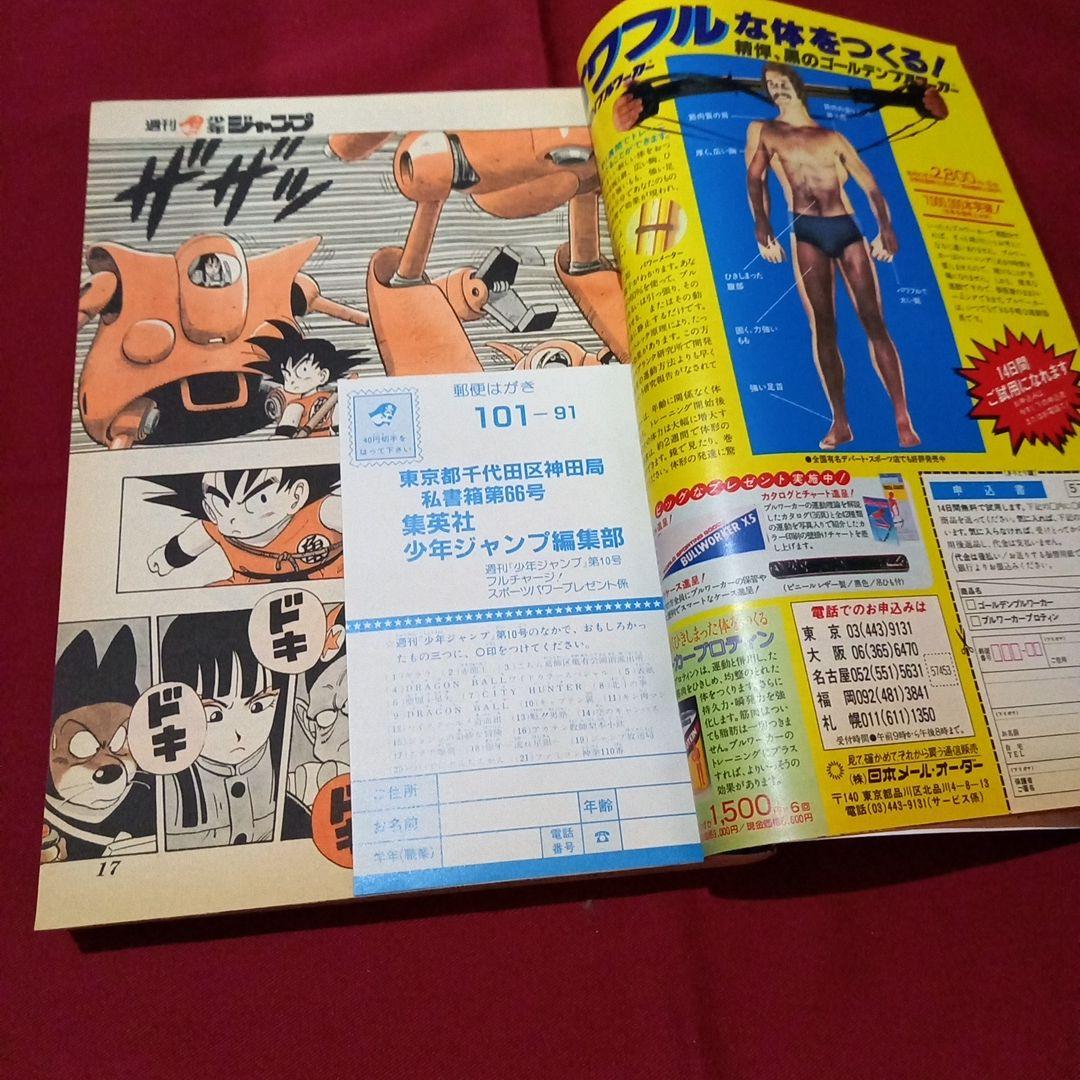 【当時物美品】週刊 少年 ジャンプ 1987年10号 漫画 アニメ