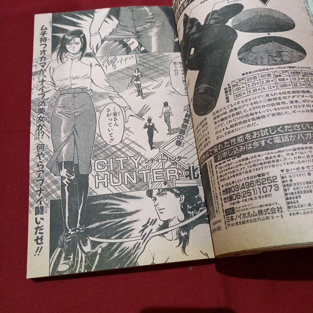 【当時物美品】週刊 少年 ジャンプ 1987年10号 漫画 アニメ