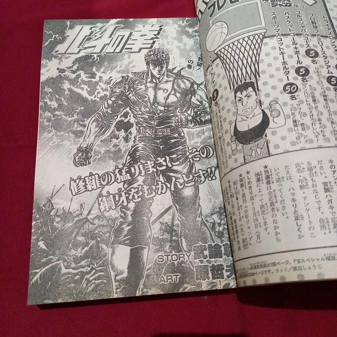 【当時物美品】週刊 少年 ジャンプ 1987年10号 漫画 アニメ