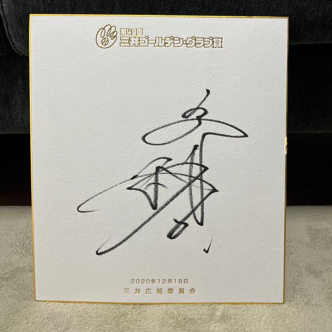 K*N様 巨人　坂本勇人　三井ゴールデングラブ賞の直筆サイン色紙