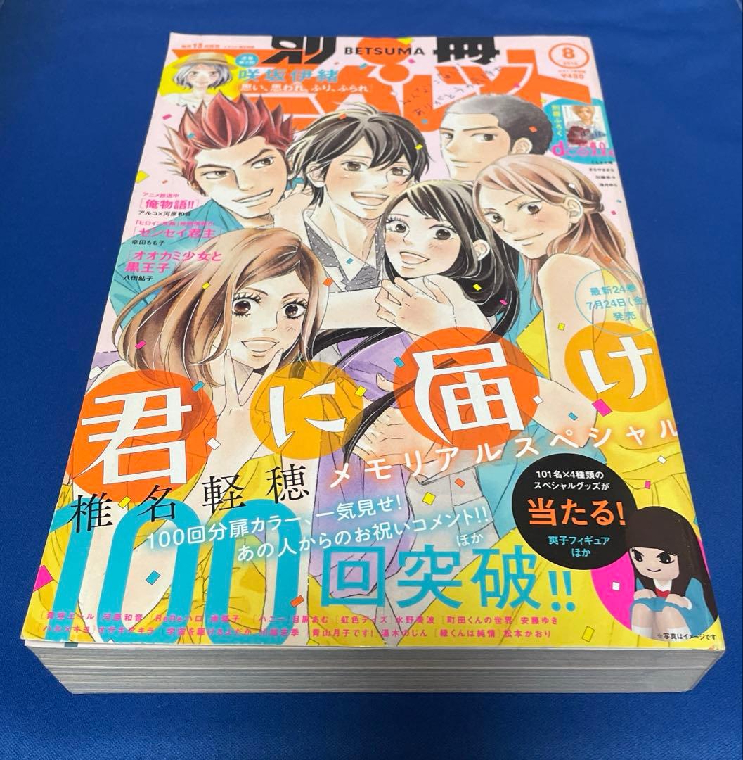 別冊マーガレット2015年8月号