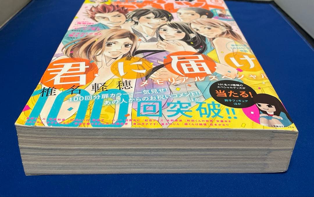 別冊マーガレット2015年8月号