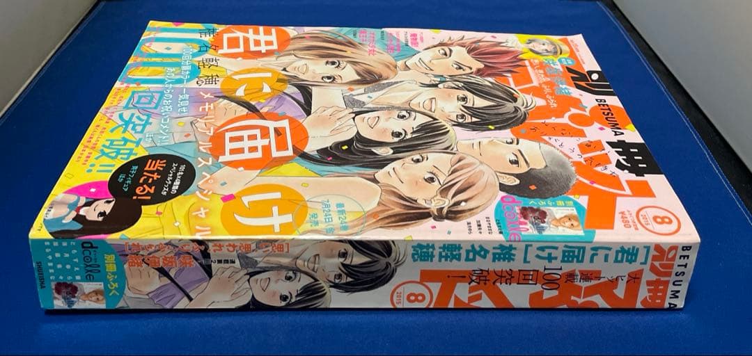 別冊マーガレット2015年8月号