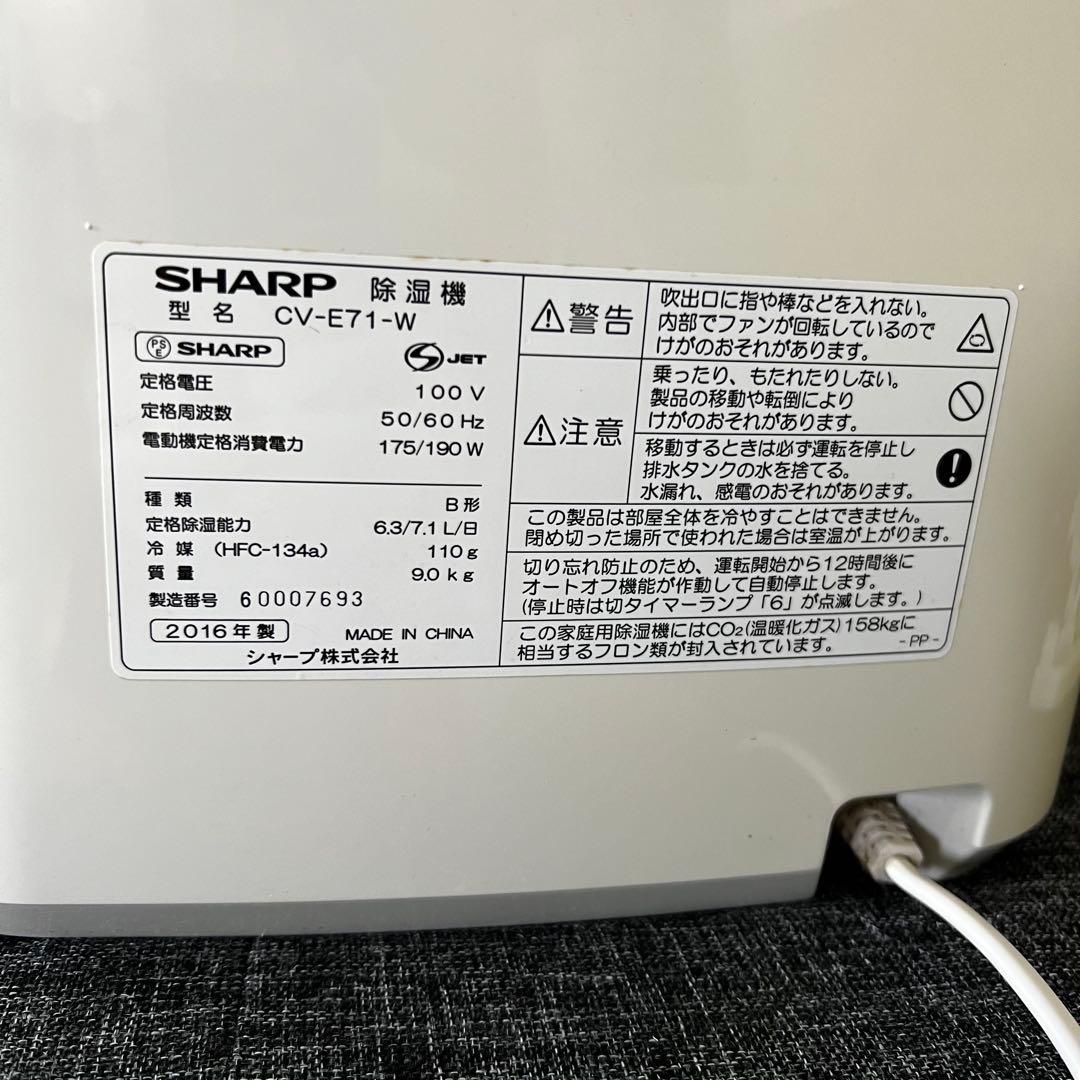 SHARP シャープ 除湿器 CV-E71-W 2016年製 2.5L 100V
