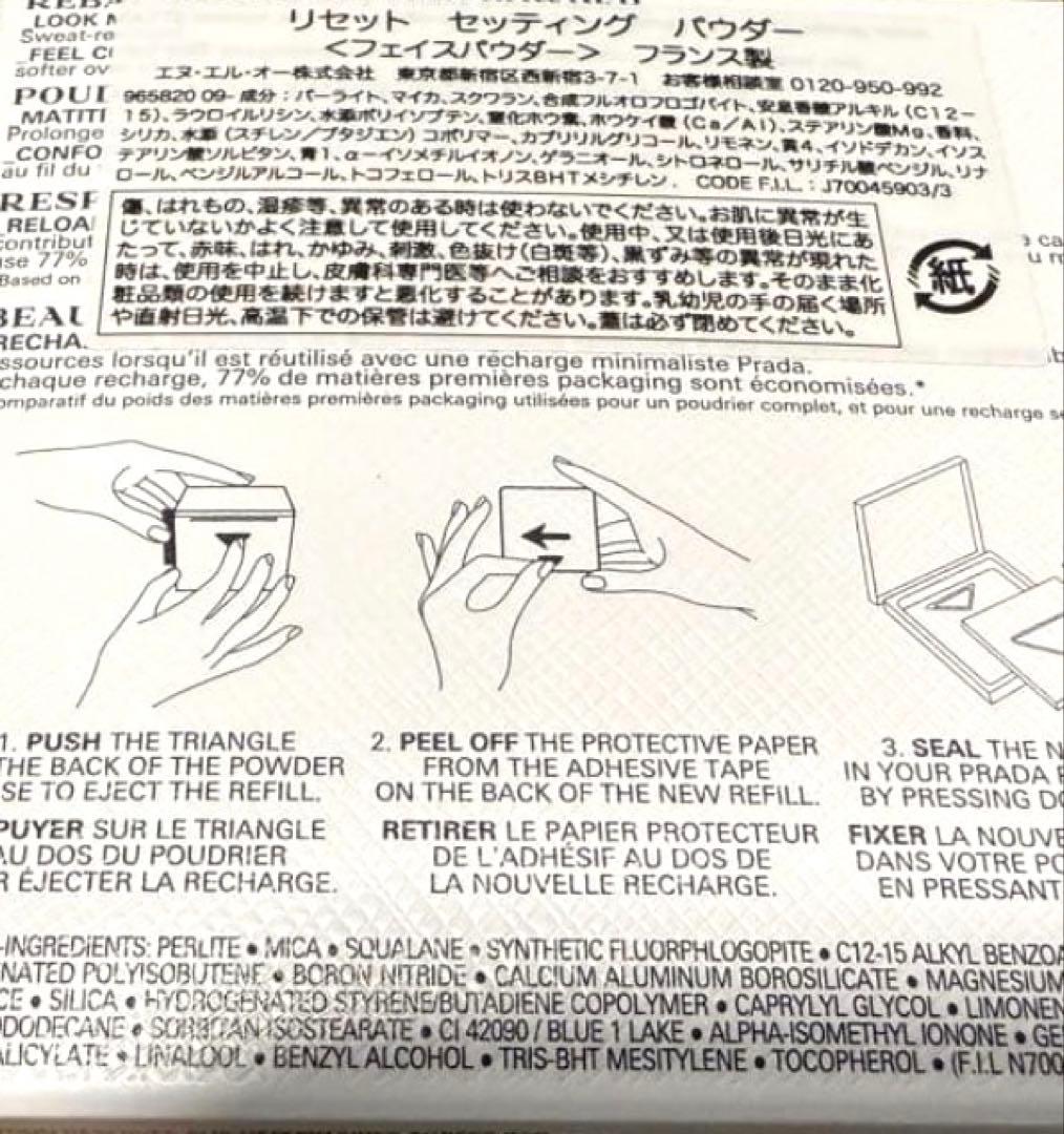 プラダリセットセッティングパウダー