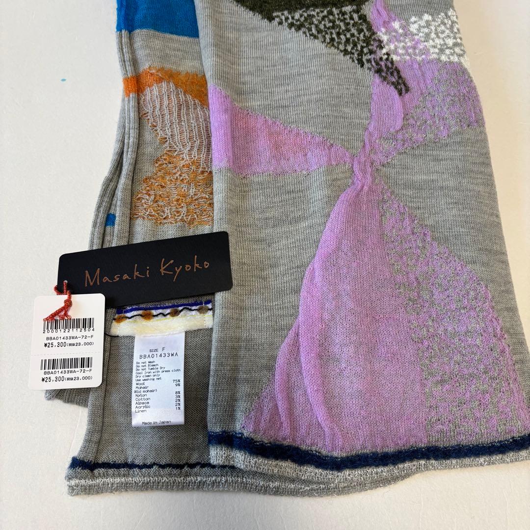 【新品未使用タグ付】Masaki Kyoko 佐藤繊維 大判 カラフル ショール