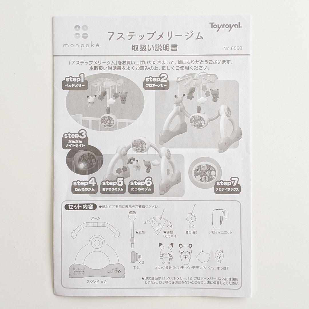 【動作確認済】モンポケ 7ステップメリージム 6060 販売終了品 音楽＆ライト