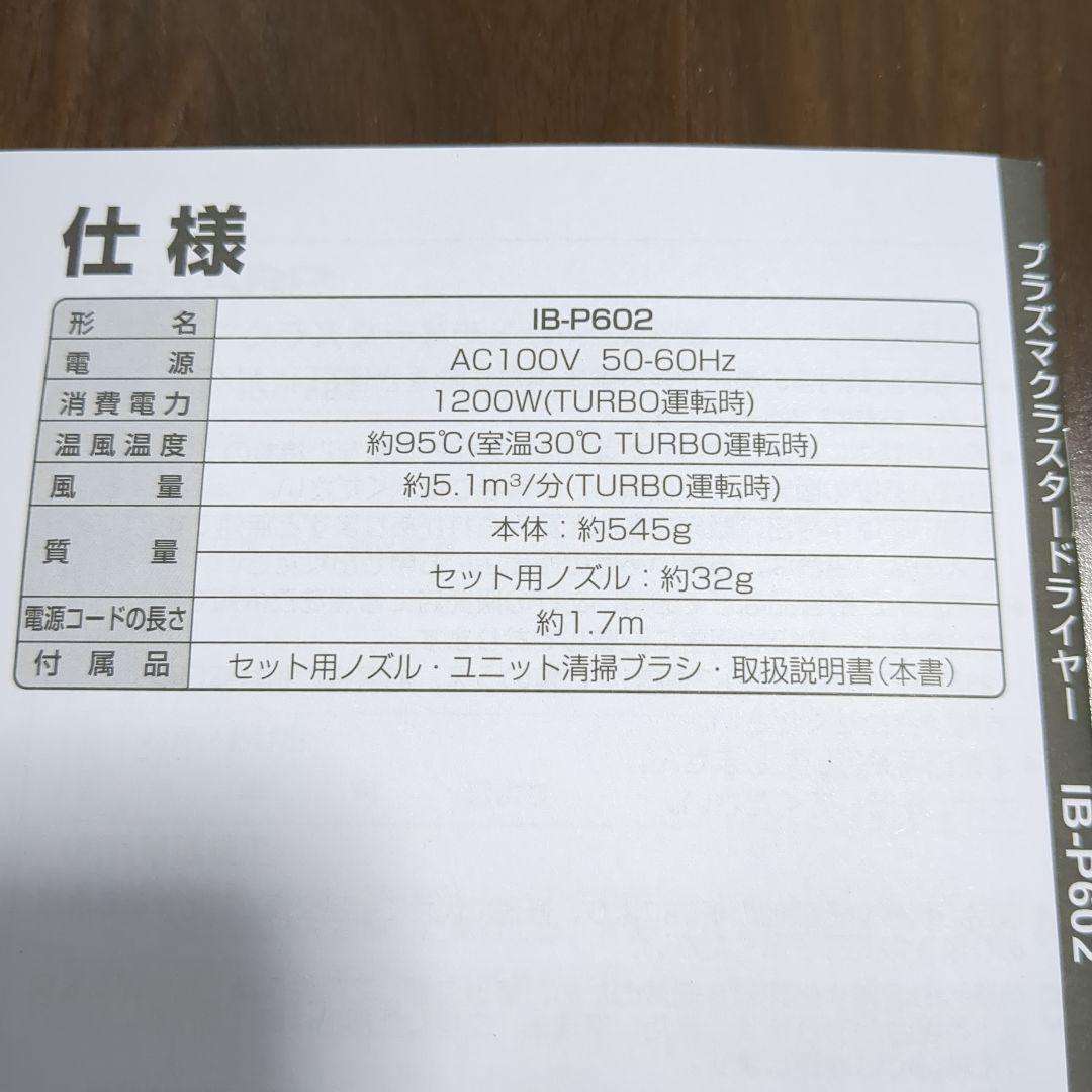 シャープ ドライヤー プラズマクラスター IB-P602-W ホワイト