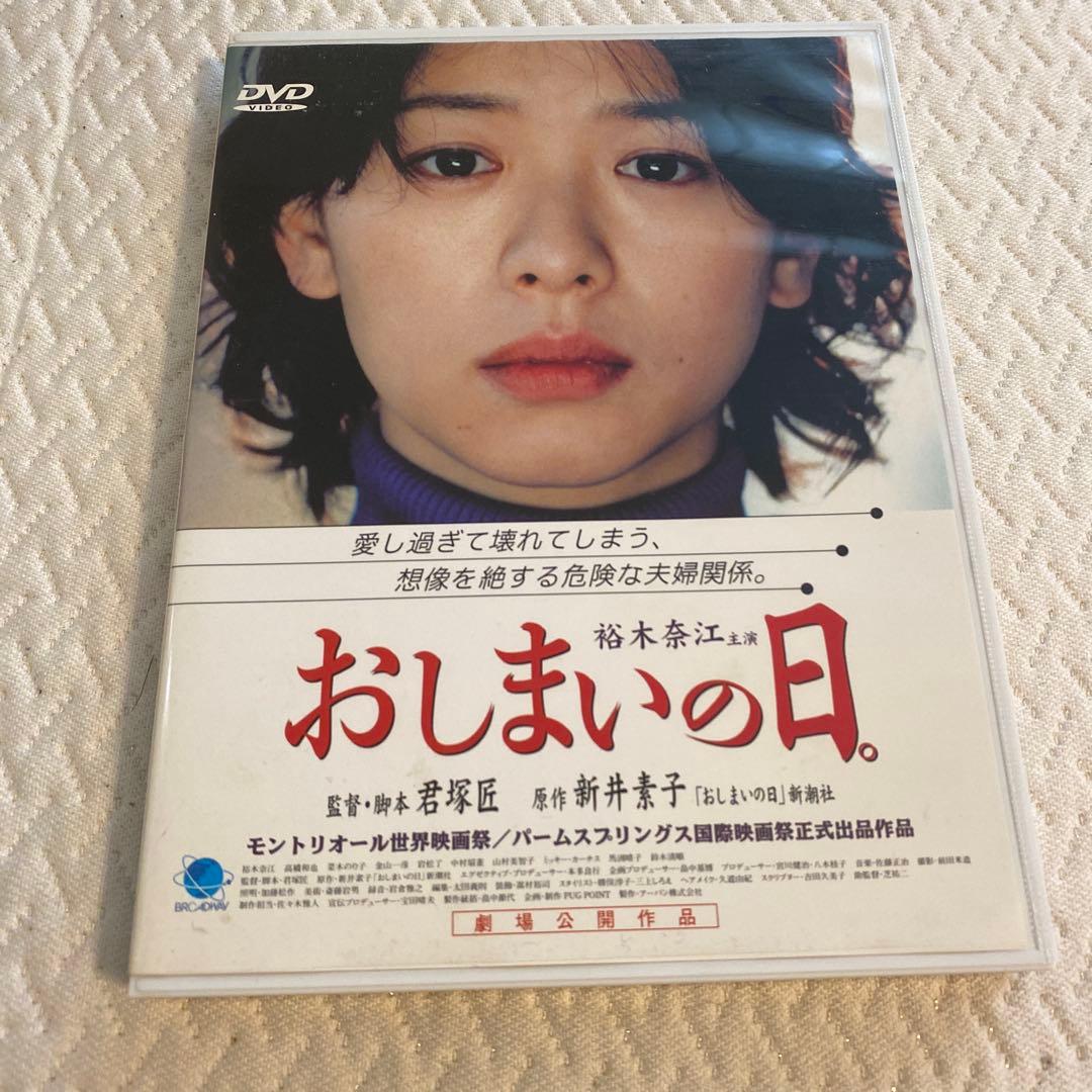 おしまいの日。DVD