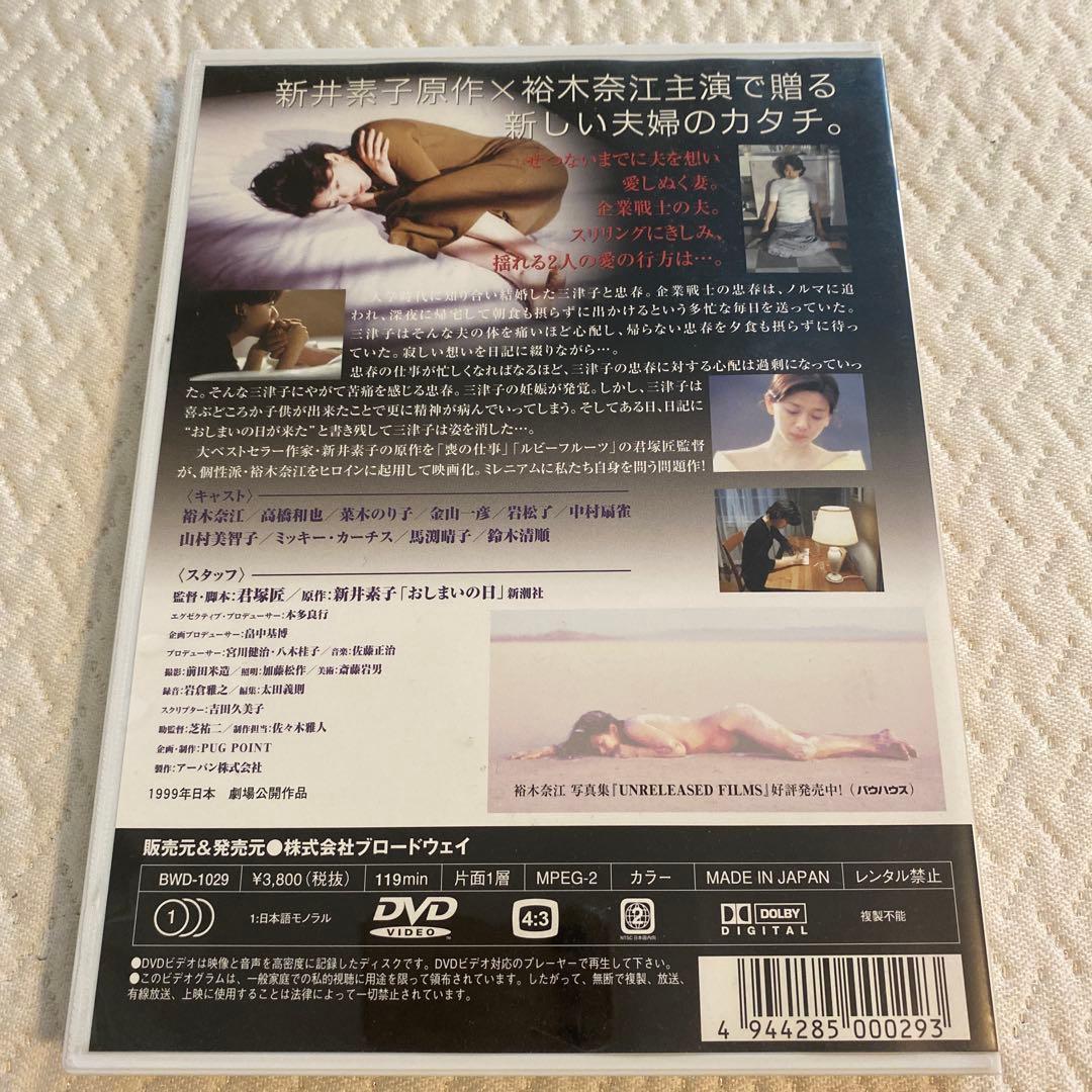 おしまいの日。DVD